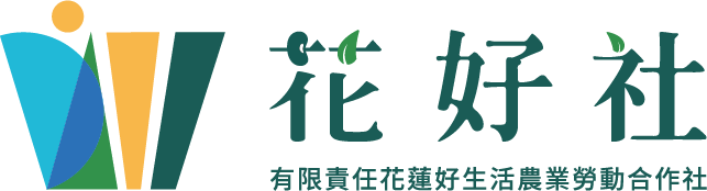 有限責任花蓮好生活農業勞動合作社